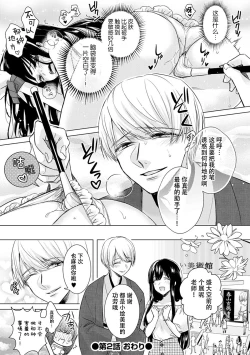 Page 16 of Dekiai Honeymoon