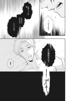 Page 115 of Suezen Kurau wa Otoko no Tachi