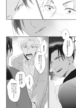 Page 146 of Suezen Kurau wa Otoko no Tachi