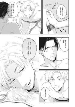 Page 155 of Suezen Kurau wa Otoko no Tachi