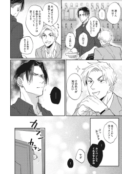 Page 16 of Suezen Kurau wa Otoko no Tachi