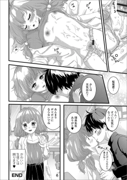 Page 108 of Gekkan Web Otoko no Ko-llection! S Vol. 41