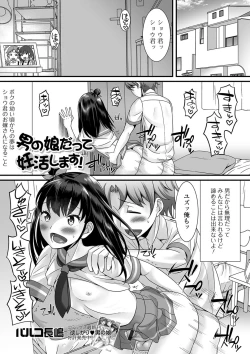 Page 23 of Gekkan Web Otoko no Ko-llection! S Vol. 41