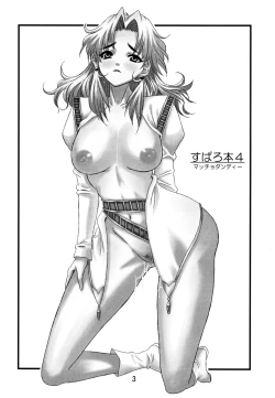 Page 2 of SUPAROBON4