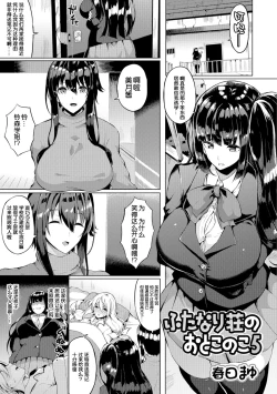 Page 1 of Futanari-sou no Otokonoko 5