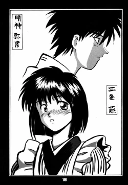 Page 17 of Tsuyabanashi Rurouni Kai Tanabota
