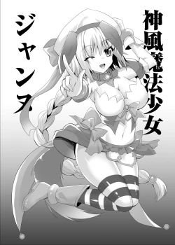 Page 20 of Natsu da! Umi da! Rankou da!! Jeanne's Summer Festival