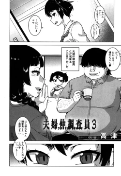Page 2 of Fuufunaka Chousain 3