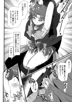 Page 12 of Suisei no Haiboku