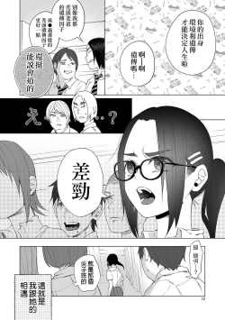 Page 12 of Mukiryoku Orega Honkidashi te Kanojo TsukuttaKekka KanojoWa MaotokoChihpo de Akumekime teta Ken丨 性能力差的我 認真追到手的女朋友、結果卻被姦夫的肉棒 幹到高潮〜好想去死〜 ch.1