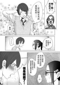 Page 16 of Mukiryoku Orega Honkidashi te Kanojo TsukuttaKekka KanojoWa MaotokoChihpo de Akumekime teta Ken丨 性能力差的我 認真追到手的女朋友、結果卻被姦夫的肉棒 幹到高潮〜好想去死〜 ch.1