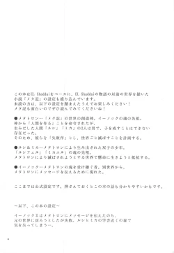 Page 3 of Ore no Tsugai wa Souzoushin.