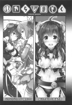 Page 2 of Iyarashi Mazoku