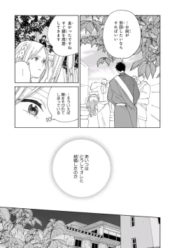 Page 147 of Lala no Kekkon 1 - Lala's Married Life.