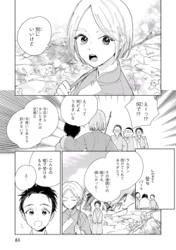 Page 65 of Lala no Kekkon 1 - Lala's Married Life.