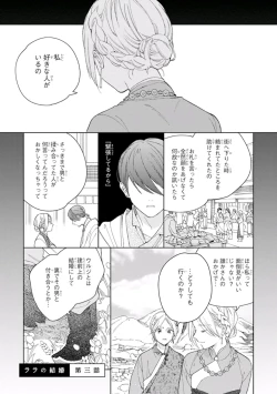 Page 79 of Lala no Kekkon 1 - Lala's Married Life.