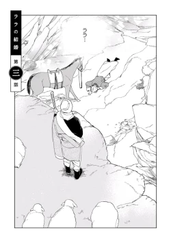 Page 81 of Lala no Kekkon 1 - Lala's Married Life.