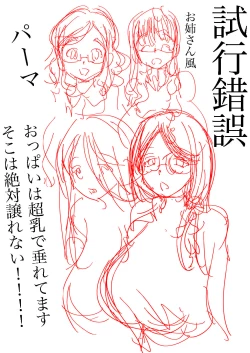 Page 19 of Hajimete no Furin Onsen