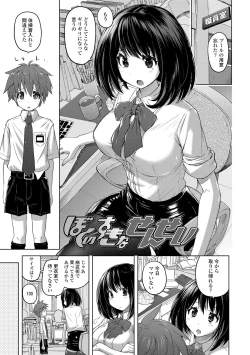 Page 3 of Pants-jou no Mono o Haita Mama Shugi