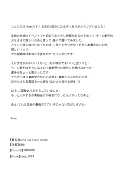 Page 19 of Kaito Carnival Night