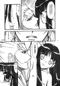 Page 10 of キオク 下巻