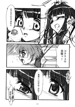 Page 13 of キオク 下巻