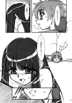 Page 18 of キオク 下巻