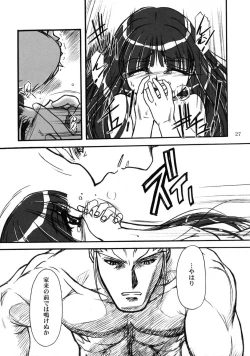 Page 26 of キオク 下巻