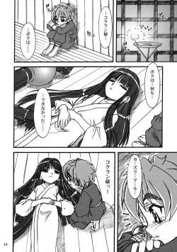 Page 47 of キオク 下巻