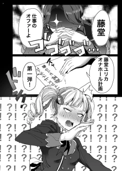 Page 3 of Toudou Yurika Onahole Keikaku