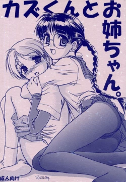 Page 1 of カズくんとお姉ちゃん。