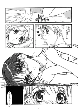 Page 26 of カズくんとお姉ちゃん。
