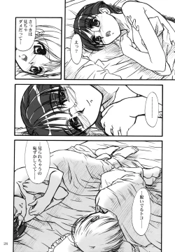 Page 27 of カズくんとお姉ちゃん。