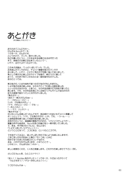 Page 40 of カズくんとお姉ちゃん。