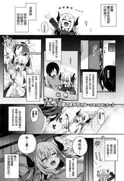 Page 1 of Fushigi no Kuni no Maka-chan