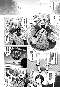 Page 4 of Fushigi no Kuni no Maka-chan