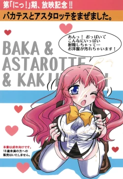 Page 20 of Baka to Astarotte to Kakihoudai 23