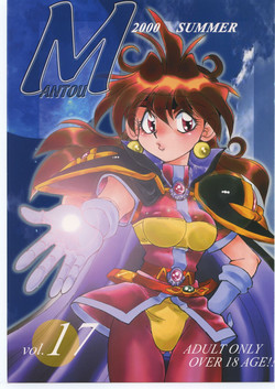 [Chuuka Mantou (Yagami Dai)] Mantou 17 (Slayers) [2000-09-15]