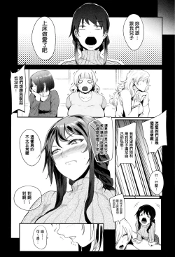 Page 142 of Mama Naranai Onna-tachi