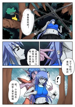 Page 6 of 《附身是个什么玩意？》 附身暗夜精灵