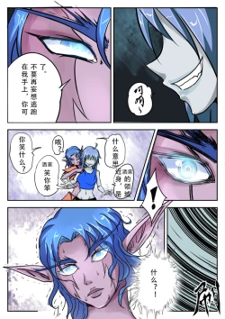 Page 7 of 《附身是个什么玩意？》 附身暗夜精灵