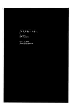 Page 29 of Nariyuki Mokochin