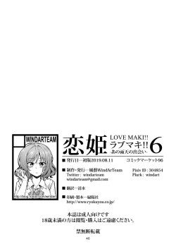 Page 41 of Koi Hime Love Maki!! 6