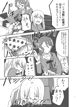 Page 11 of 湊さん オシオキですっ
