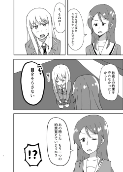 Page 4 of 湊さん オシオキですっ
