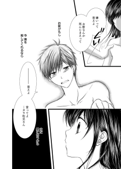 Page 21 of 愛のカタチは。