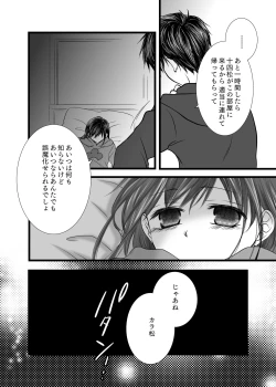 Page 35 of 愛のカタチは。