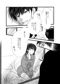 Page 6 of 愛のカタチは。