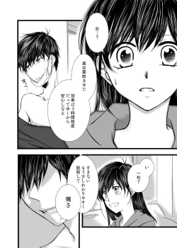 Page 7 of 愛のカタチは。