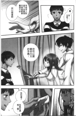 Page 24 of Netori Aisare | 濕黏黏的被疼愛